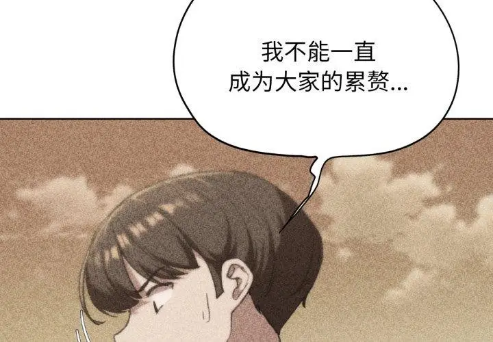 漫画《危险同学会》第60话第2张图