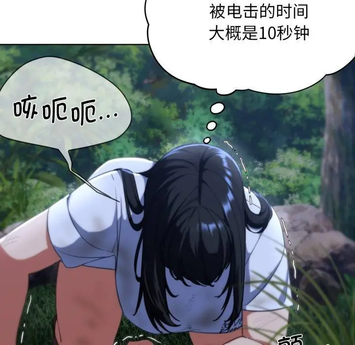 漫画《危险同学会》第60话第33张图