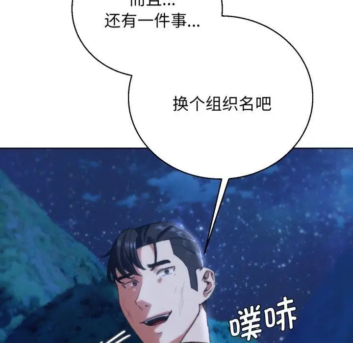 漫画《危险同学会》第60话第52张图