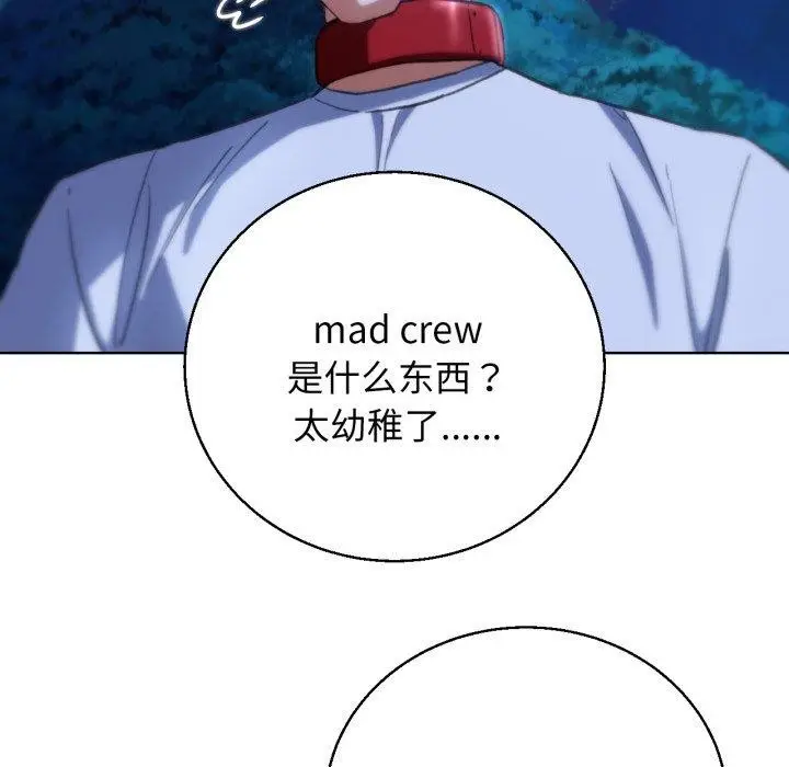 漫画《危险同学会》第60话第53张图