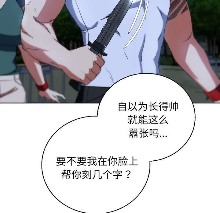 漫画《危险同学会》第60话第55张图