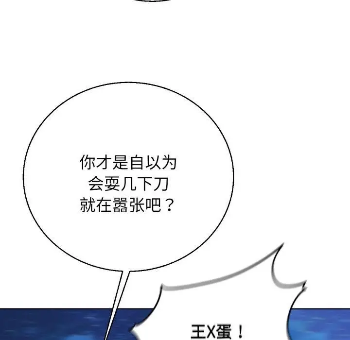 漫画《危险同学会》第60话第56张图