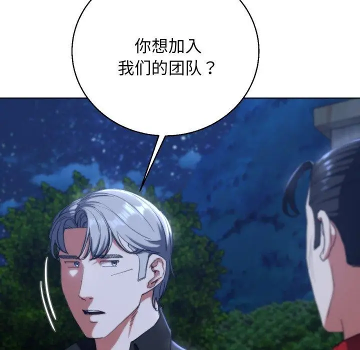漫画《危险同学会》第60话第61张图
