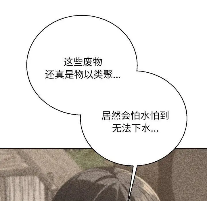 漫画《危险同学会》第60话第7张图