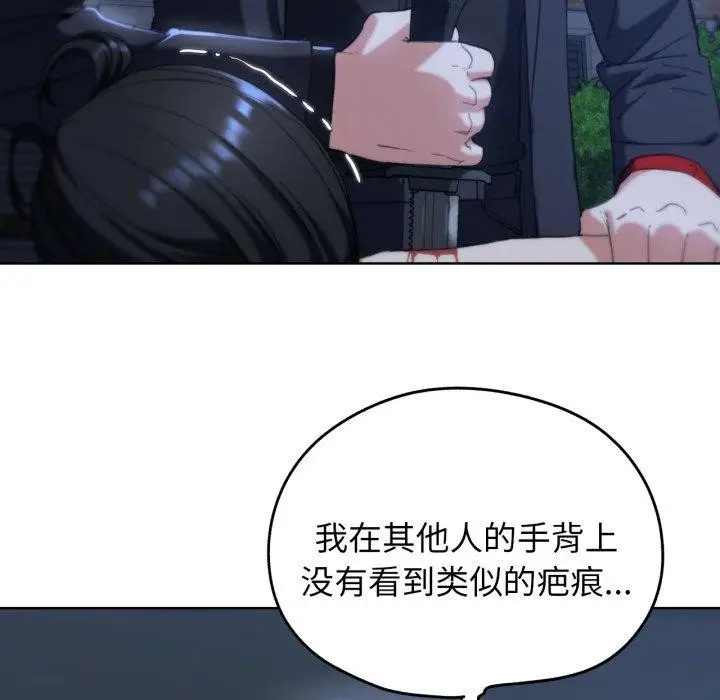 漫画《危险同学会》第60话第74张图