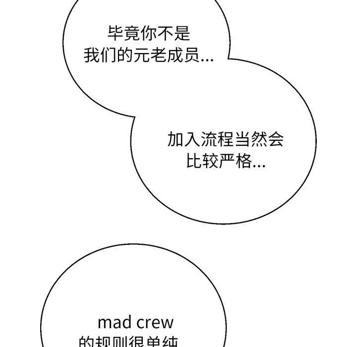 漫画《危险同学会》第60话第76张图