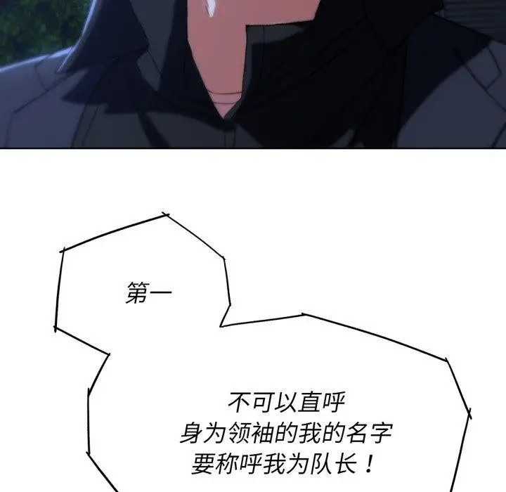 漫画《危险同学会》第60话第78张图