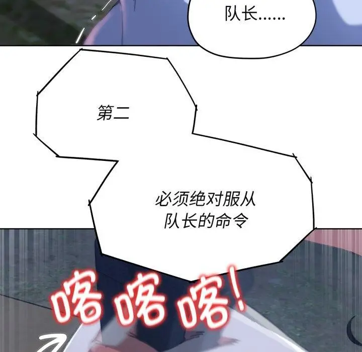 漫画《危险同学会》第60话第82张图