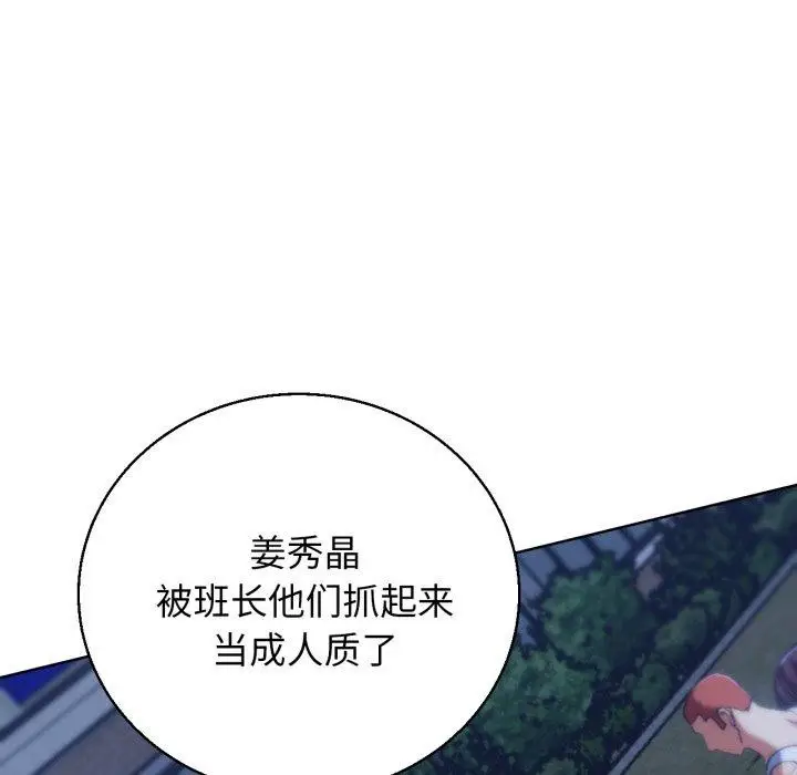 漫画《危险同学会》第60话第91张图