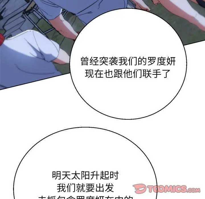 漫画《危险同学会》第60话第93张图