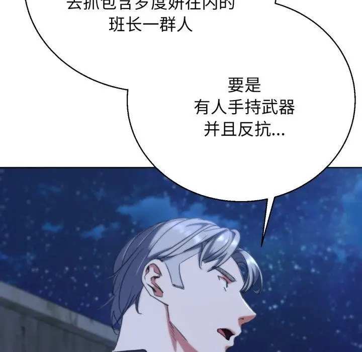 漫画《危险同学会》第60话第94张图