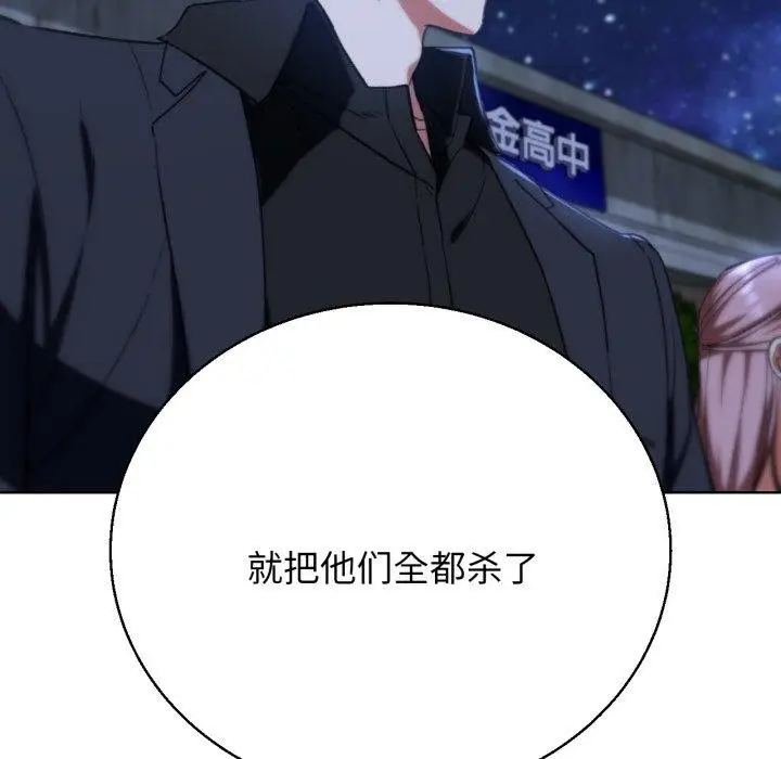 漫画《危险同学会》第60话第95张图