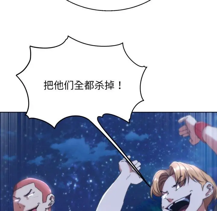 漫画《危险同学会》第60话第96张图