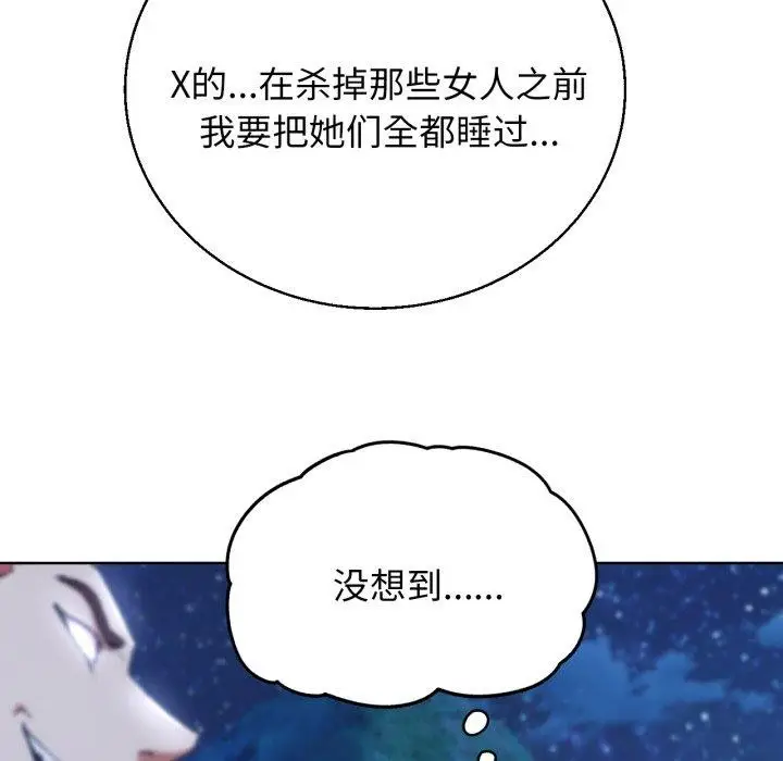 漫画《危险同学会》第60话第98张图