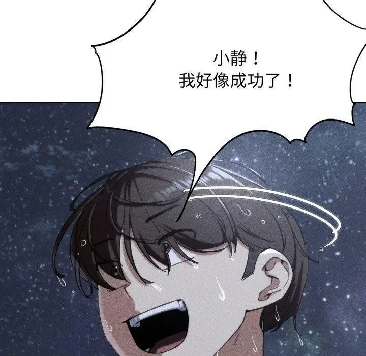 漫画《危险同学会》第61话第10张图