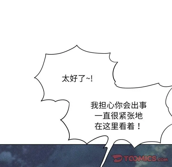 漫画《危险同学会》第61话第12张图