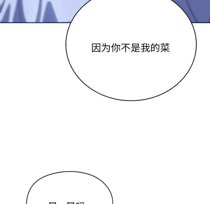 漫画《危险同学会》第61话第124张图