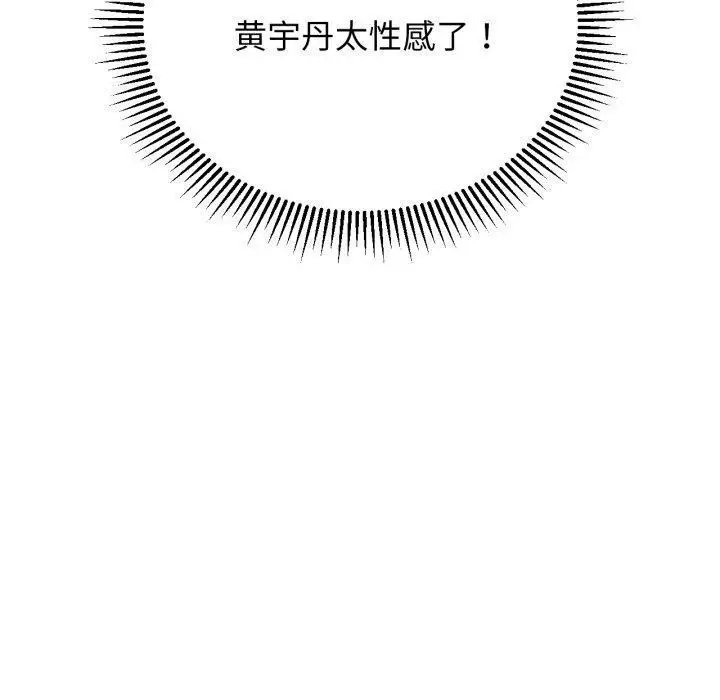 漫画《危险同学会》第61话第130张图