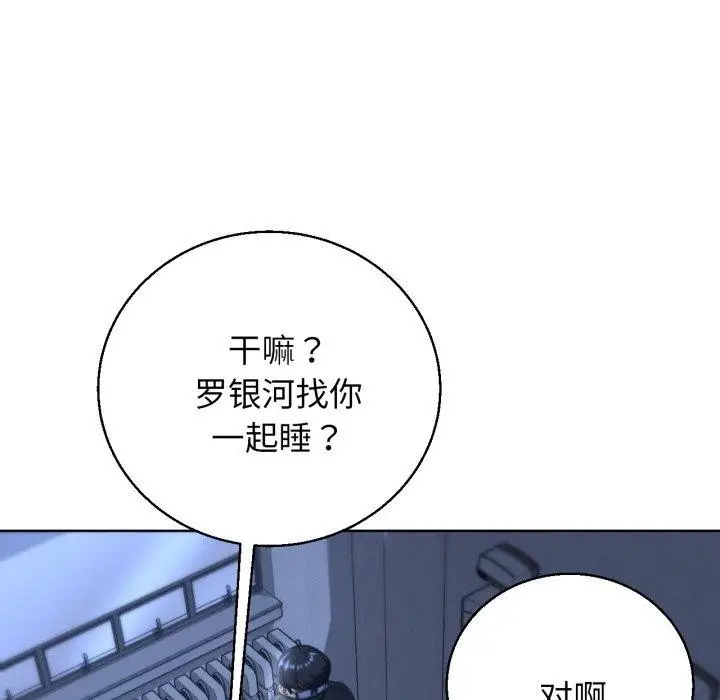 漫画《危险同学会》第61话第131张图
