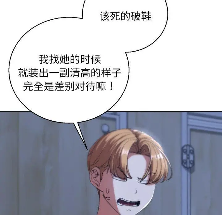 漫画《危险同学会》第61话第133张图