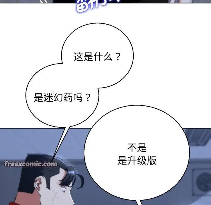 漫画《危险同学会》第61话第135张图