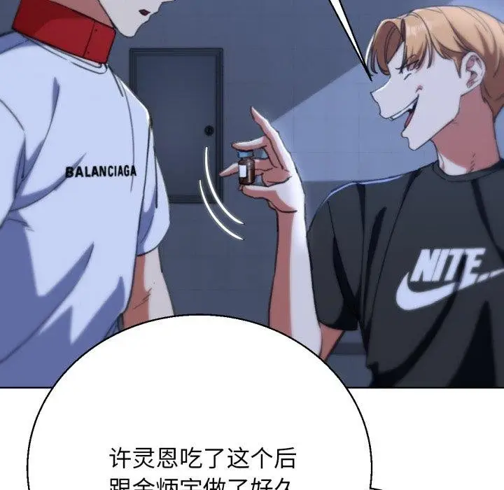 漫画《危险同学会》第61话第136张图