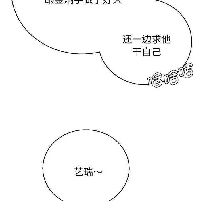 漫画《危险同学会》第61话第137张图