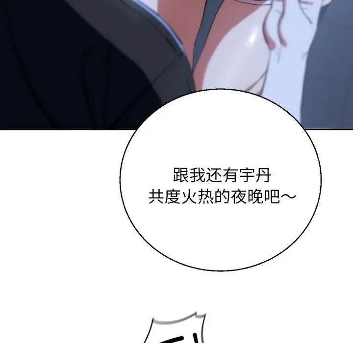 漫画《危险同学会》第61话第139张图