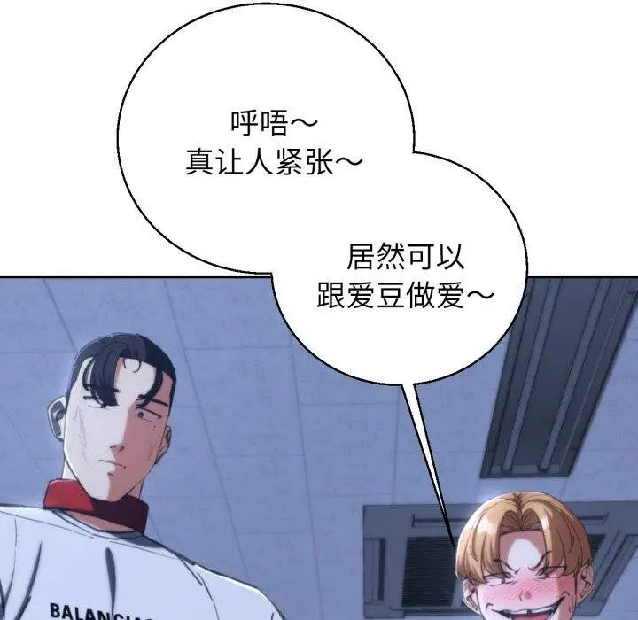 漫画《危险同学会》第61话第145张图