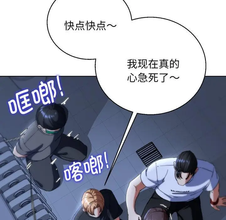 漫画《危险同学会》第61话第153张图
