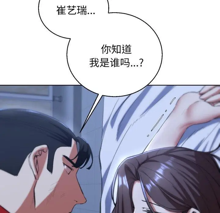 漫画《危险同学会》第61话第161张图