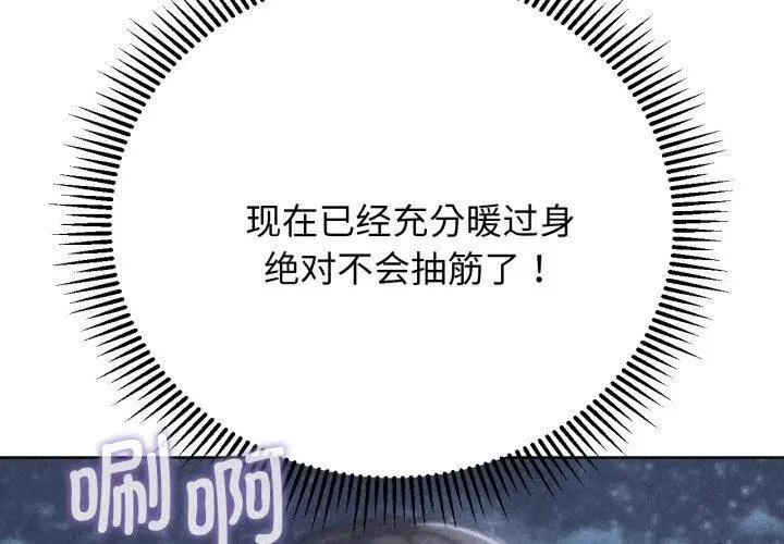 漫画《危险同学会》第61话第2张图