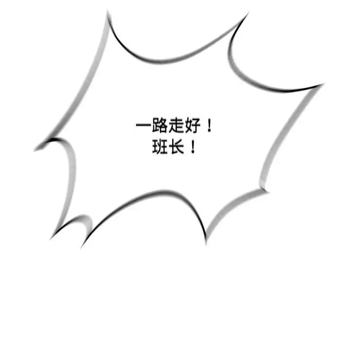 漫画《危险同学会》第61话第23张图