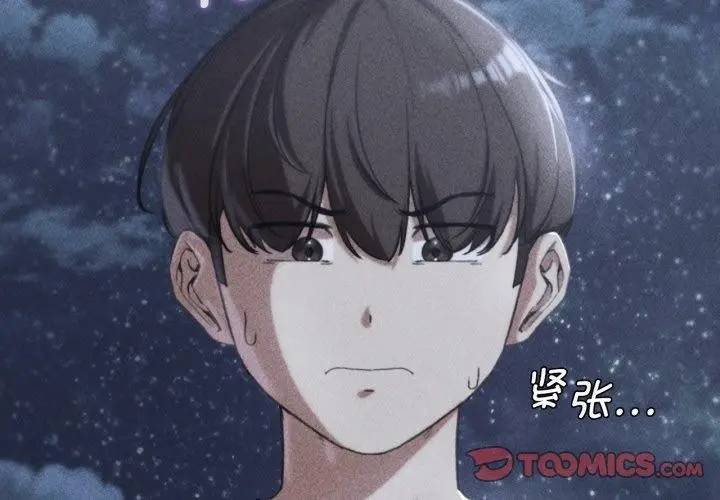 漫画《危险同学会》第61话第3张图