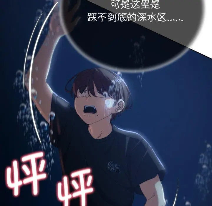 漫画《危险同学会》第61话第32张图