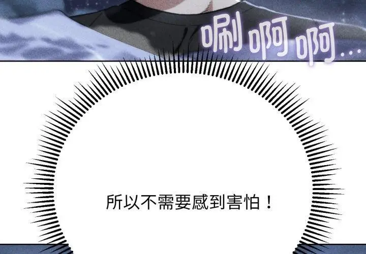 漫画《危险同学会》第61话第4张图