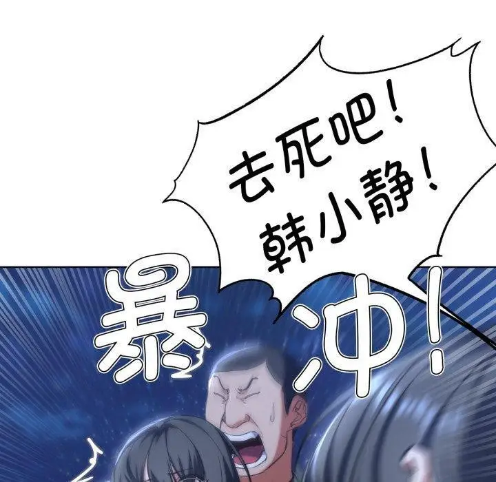 漫画《危险同学会》第61话第40张图