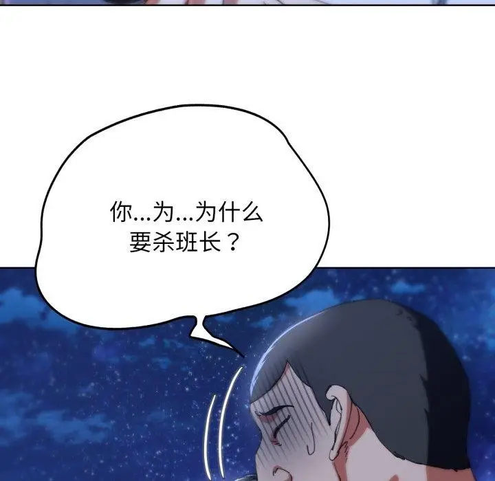 漫画《危险同学会》第61话第46张图