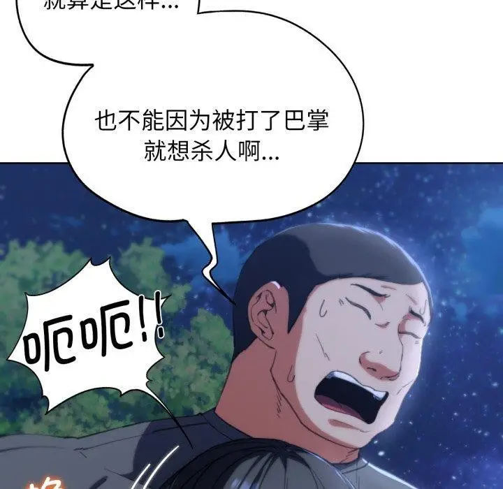 漫画《危险同学会》第61话第50张图