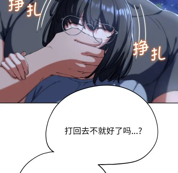 漫画《危险同学会》第61话第51张图