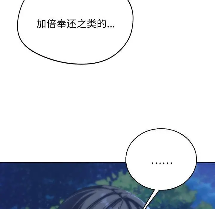 漫画《危险同学会》第61话第52张图