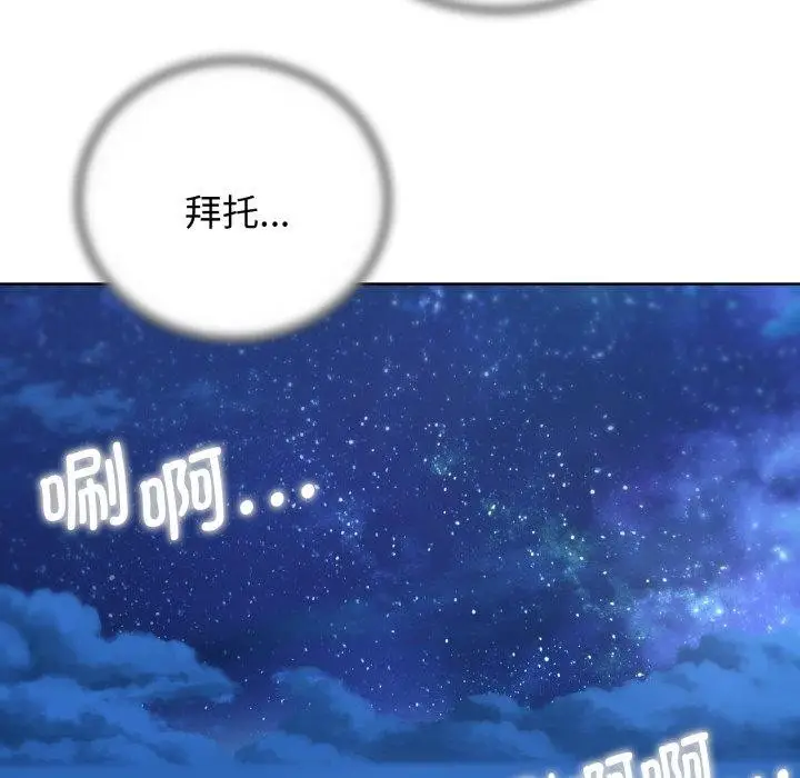 漫画《危险同学会》第61话第58张图