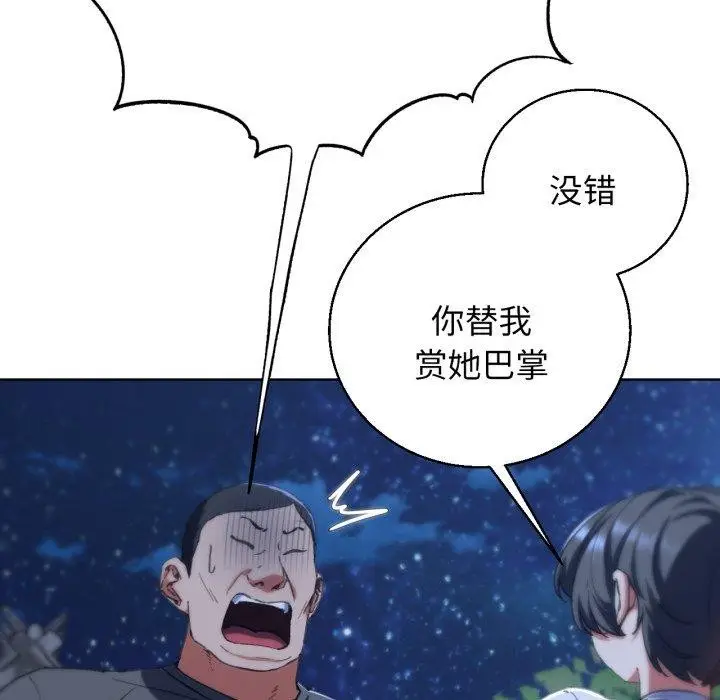 漫画《危险同学会》第61话第64张图