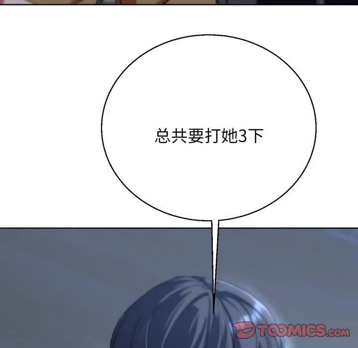 漫画《危险同学会》第61话第66张图