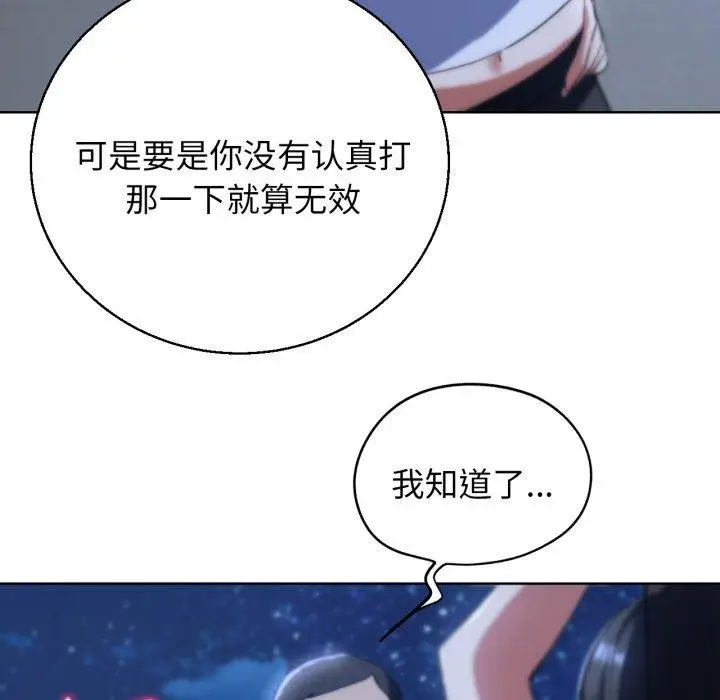 漫画《危险同学会》第61话第68张图
