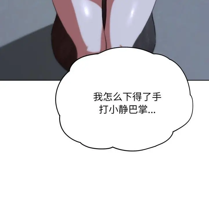 漫画《危险同学会》第61话第73张图