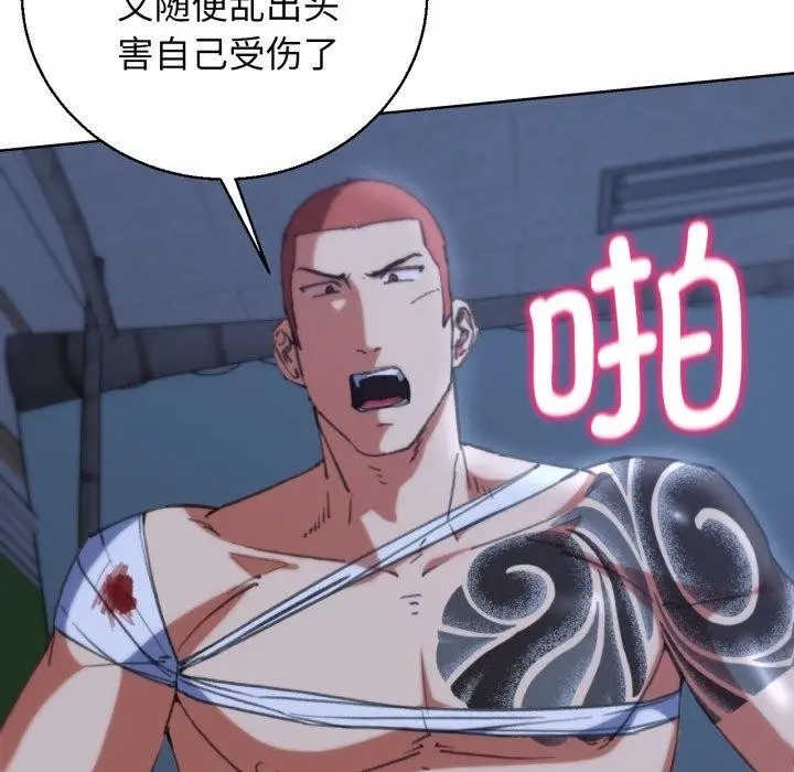 漫画《危险同学会》第61话第79张图