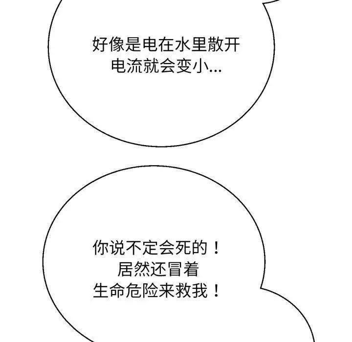 漫画《危险同学会》第62话第103张图