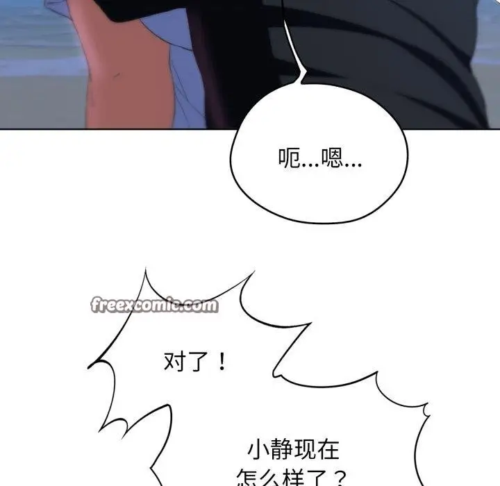 漫画《危险同学会》第62话第105张图
