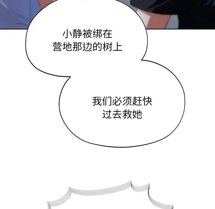 漫画《危险同学会》第62话第107张图